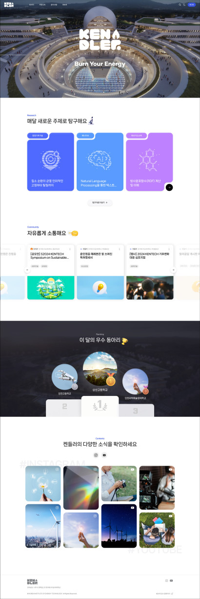 한국에너지공과대학교 켄들러