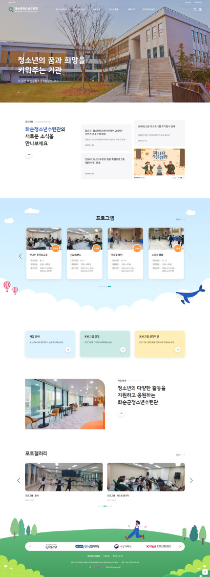 화순군청소년수련관