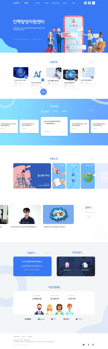 전남대학교 LINC 3.0 사업단